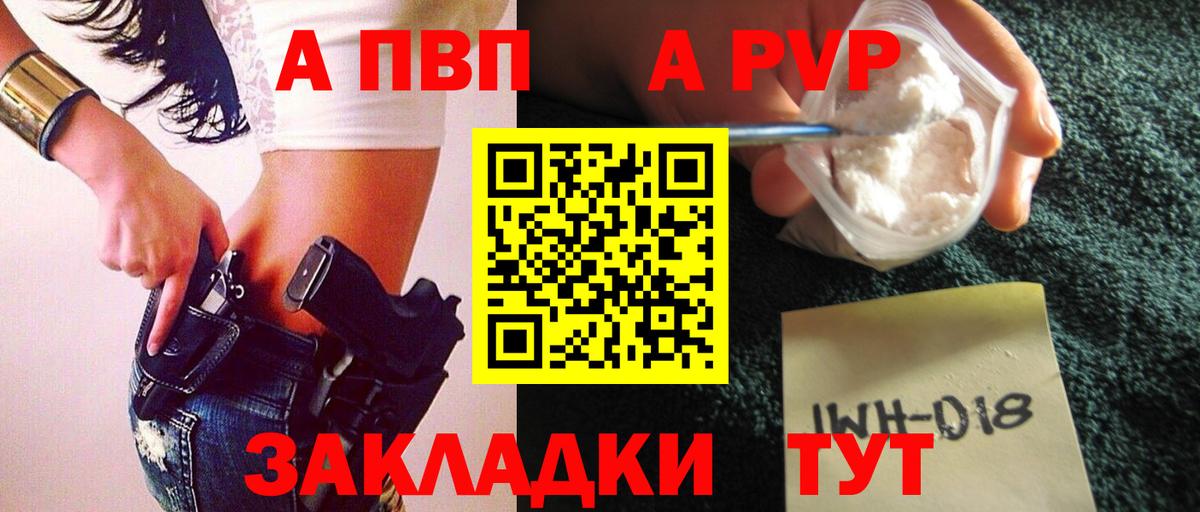 APVP Соль Троицк