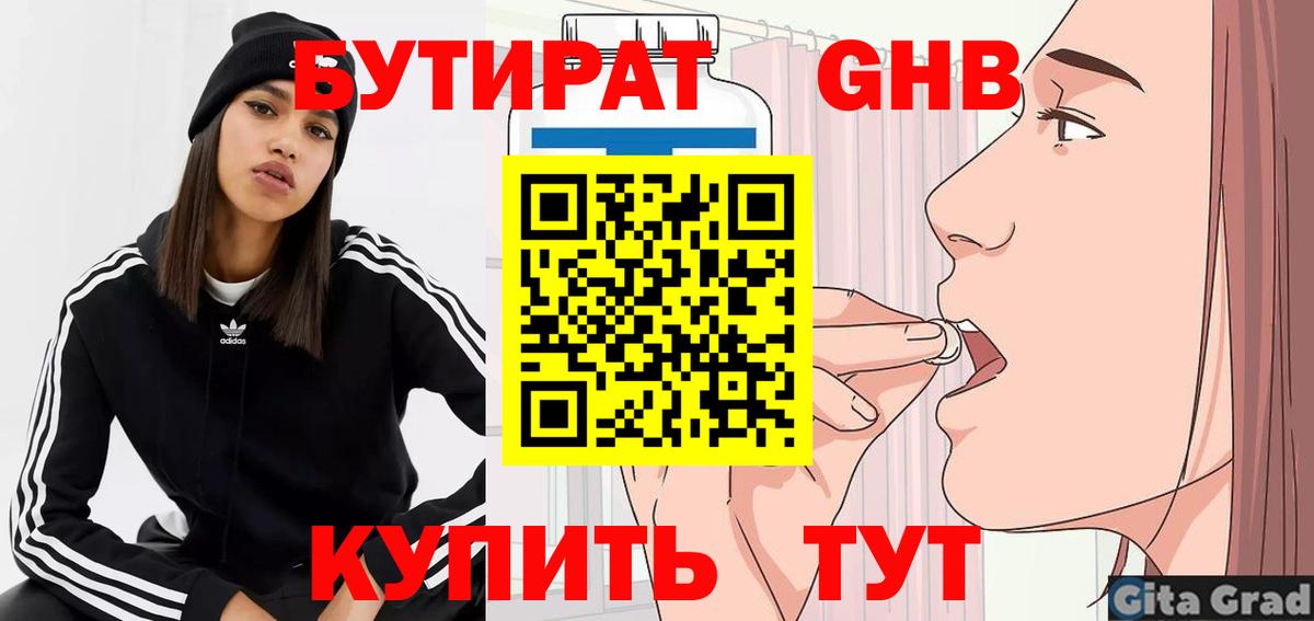 БУТИРАТ бутандиол Троицк
