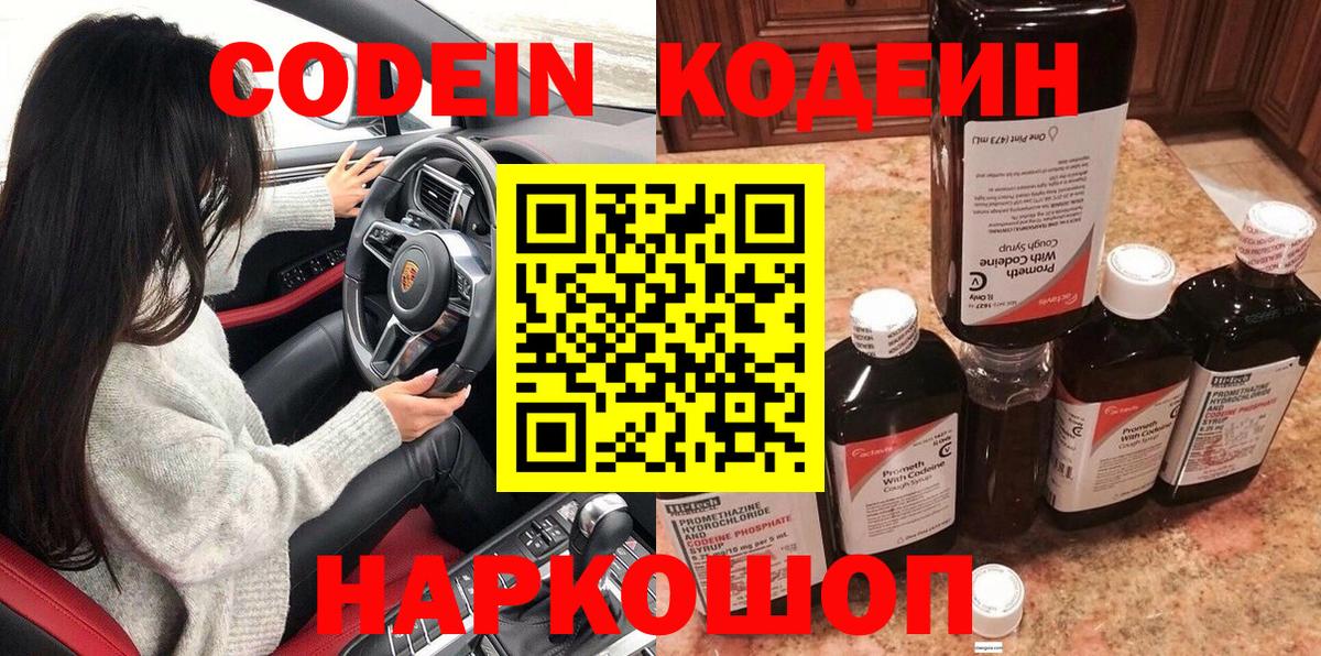 Троицк  Кодеин напиток Lean (лин)  Вход с VPN 