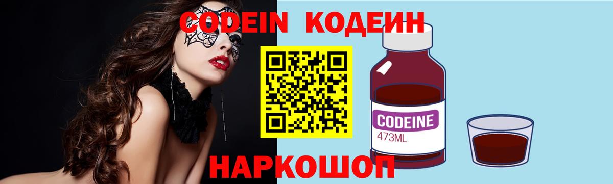 Кодеин напиток Lean (лин) Троицк