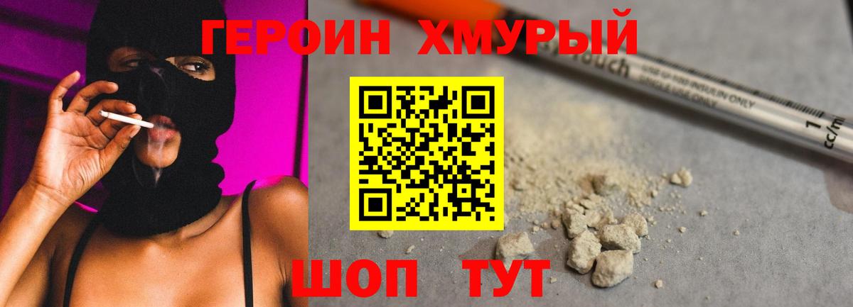 ГЕРОИН VHQ Троицк