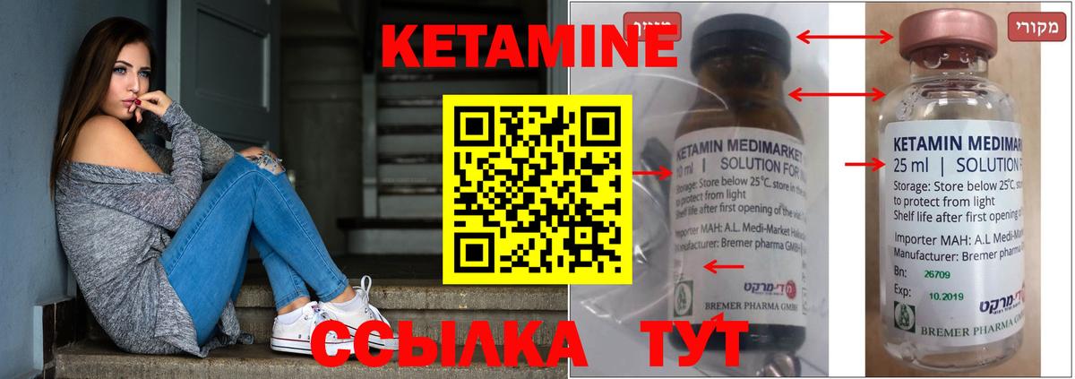 КЕТАМИН ketamine Троицк