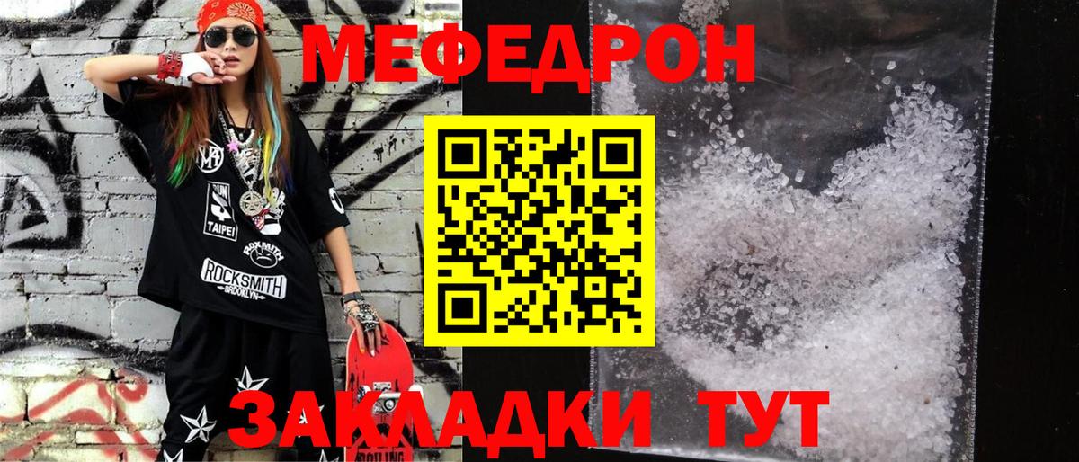 Мефедрон кристаллы Троицк