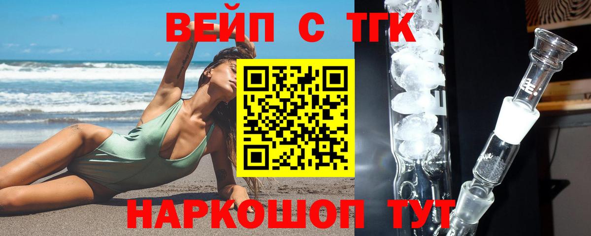 Дистиллят ТГК вейп Троицк