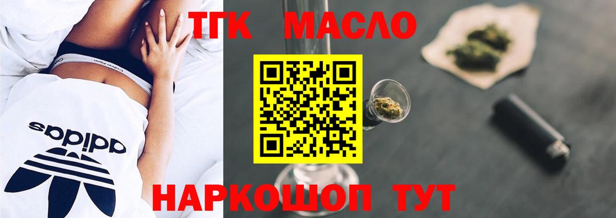 ТГК THC oil  Дистиллят ТГК вейп с тгк  Троицк  Вход с VPN 